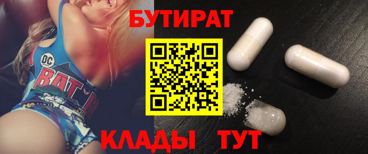 Бутират  Вход с VPN  Шебекино  Бутират оксана 