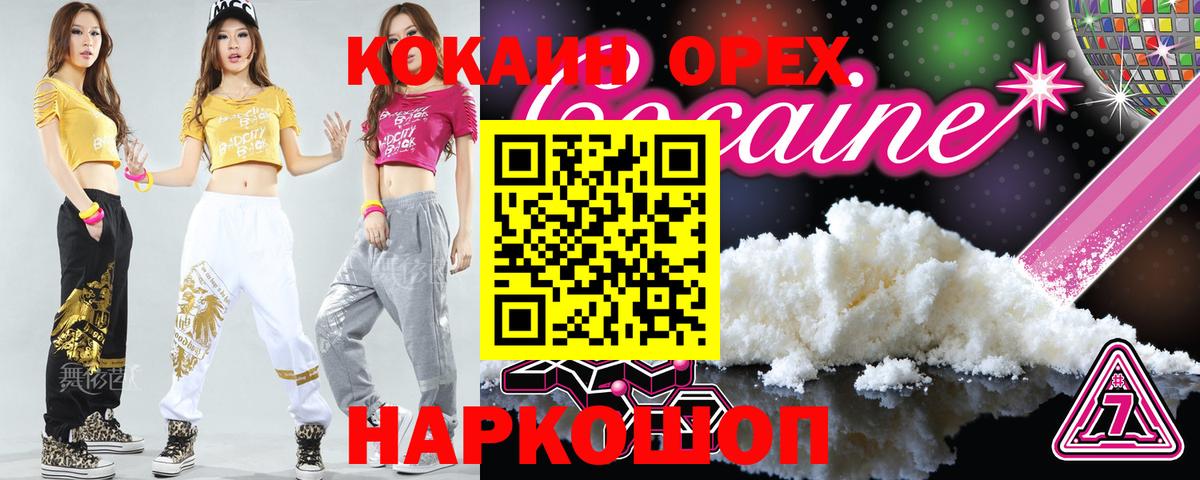 Cocaine Боливия  КОКАИН 98%  Вход с VPN  Шебекино 