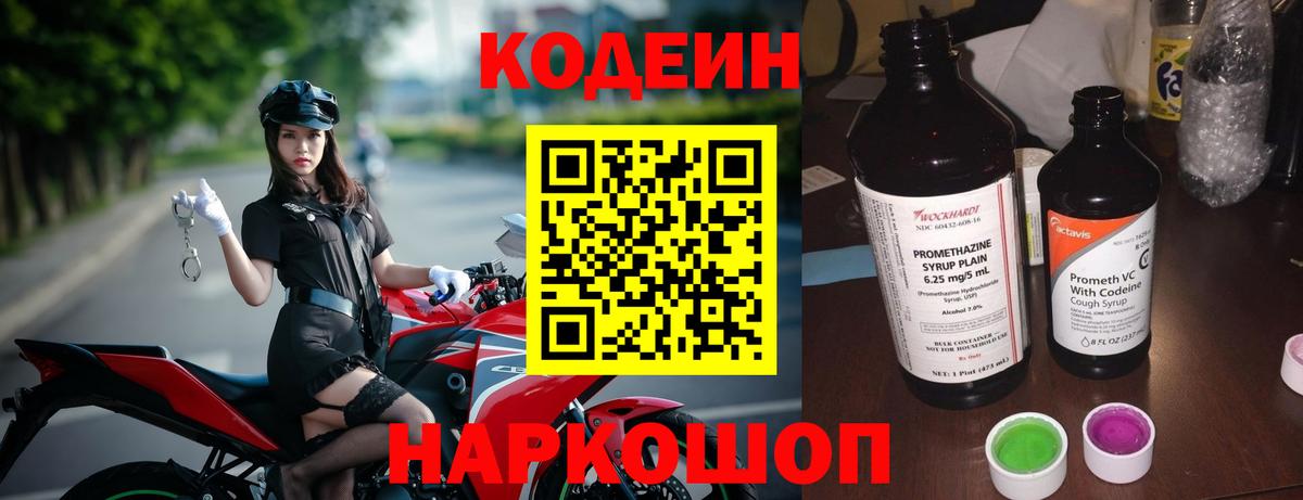 Шебекино  Codein напиток Lean (лин)  Вход с VPN  Кодеин напиток Lean (лин) 