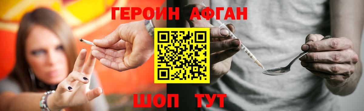 ГЕРОИН  Героин хмурый  Вход с VPN  Шебекино 