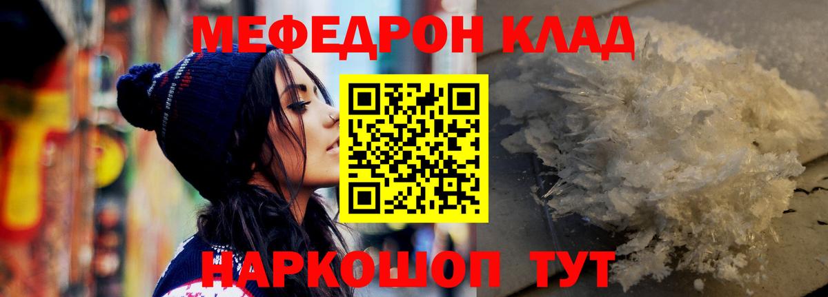 Мефедрон мука Шебекино