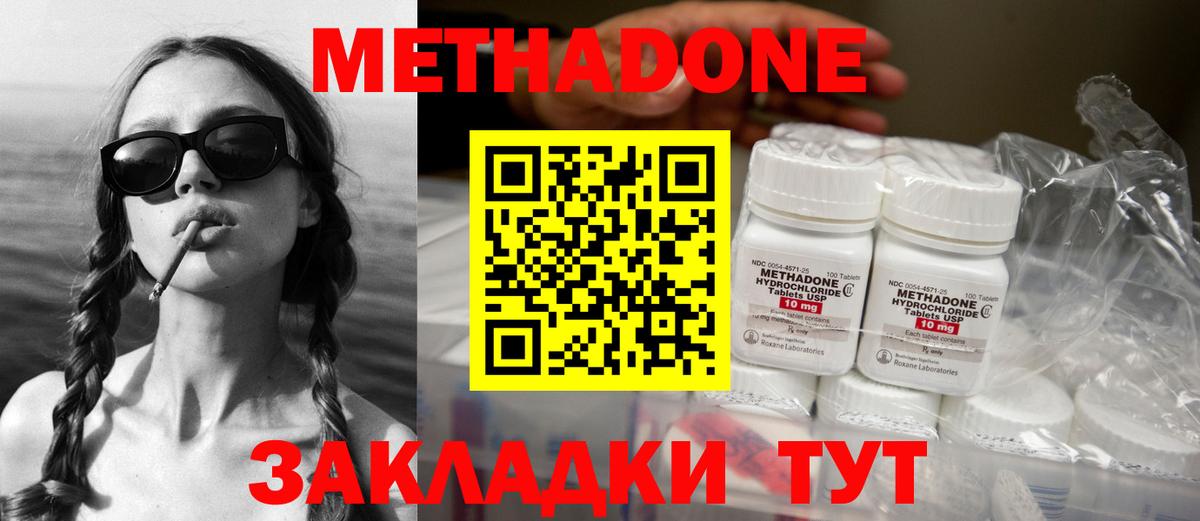 МЕТАДОН methadone  Метадон VHQ  hydra ТОР  Вход с VPN  Шебекино 